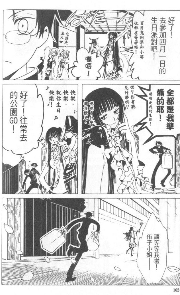 《XXXHolic》漫画 xxxholic004卷