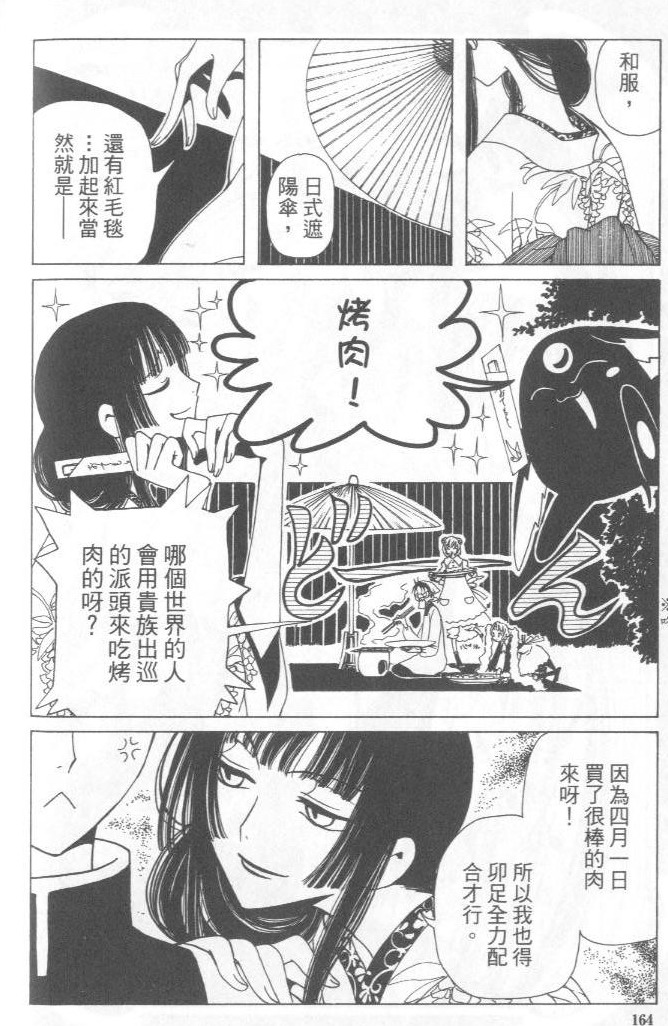 《XXXHolic》漫画 xxxholic004卷