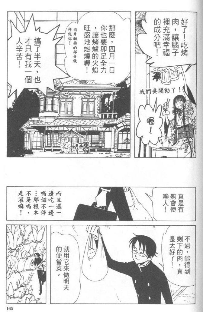 《XXXHolic》漫画 xxxholic004卷