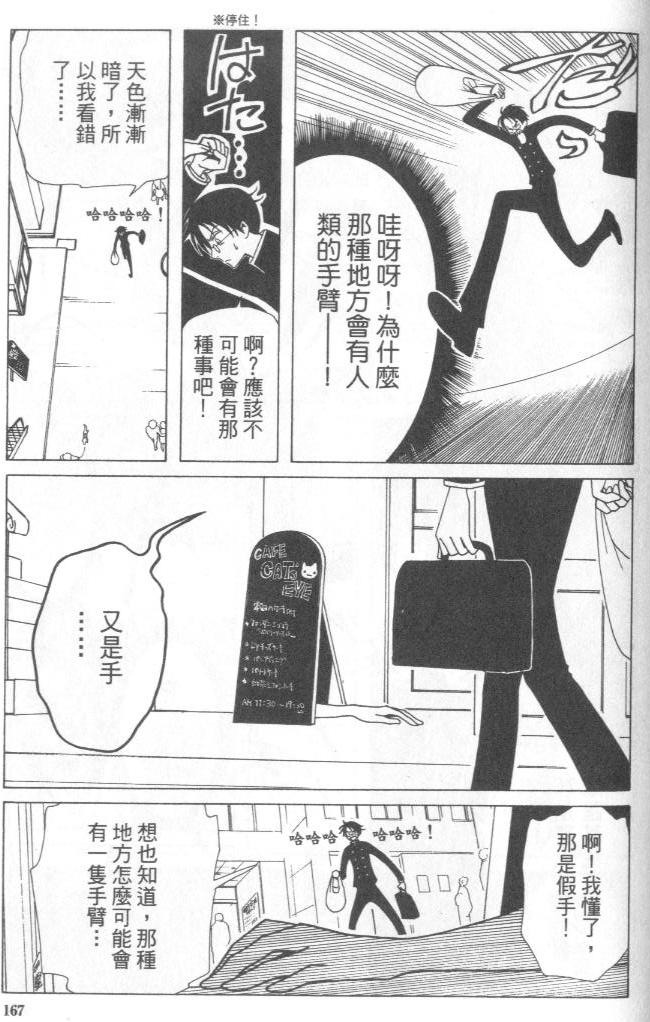 《XXXHolic》漫画 xxxholic004卷