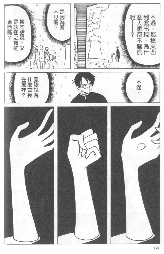 《XXXHolic》漫画 xxxholic004卷