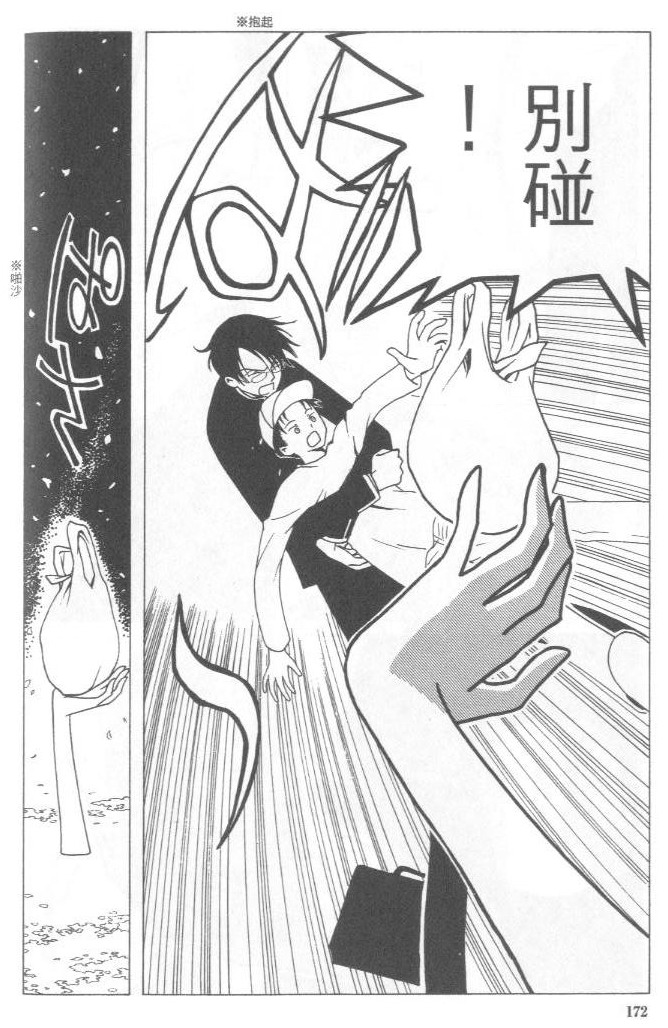 《XXXHolic》漫画 xxxholic004卷