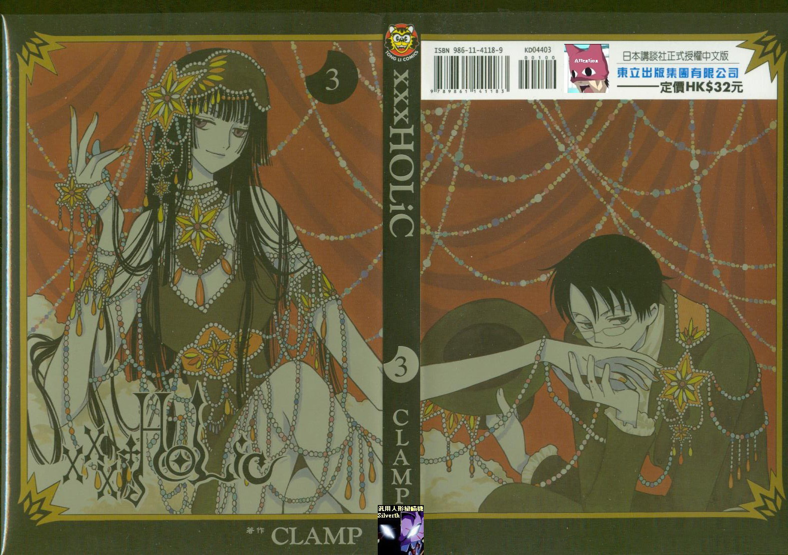 《XXXHolic》漫画 xxxholic003卷