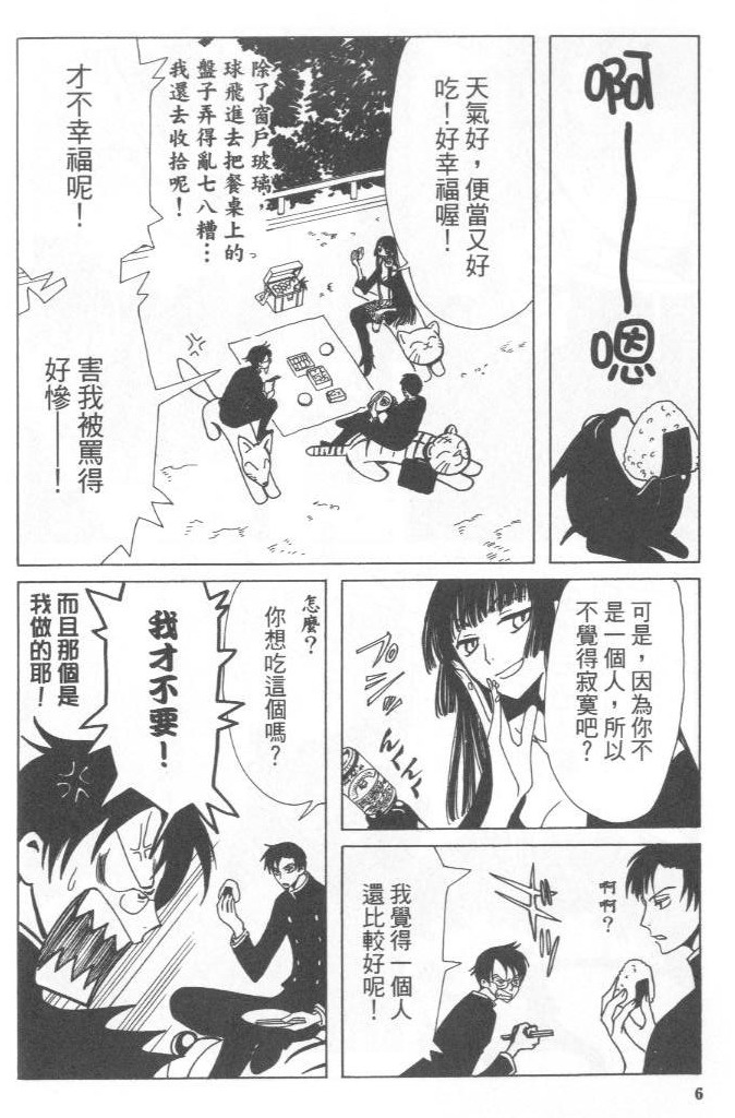 《XXXHolic》漫画 xxxholic003卷