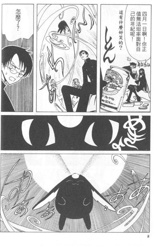 《XXXHolic》漫画 xxxholic003卷