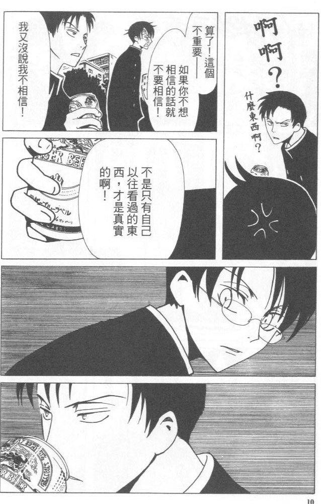 《XXXHolic》漫画 xxxholic003卷