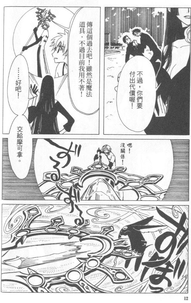 《XXXHolic》漫画 xxxholic003卷