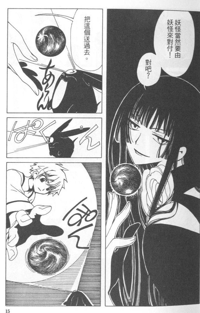 《XXXHolic》漫画 xxxholic003卷