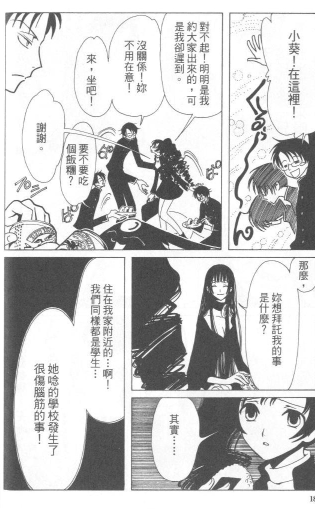 《XXXHolic》漫画 xxxholic003卷