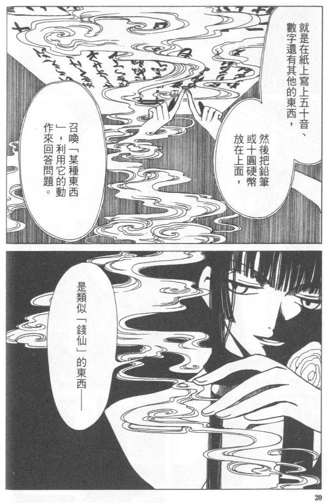 《XXXHolic》漫画 xxxholic003卷