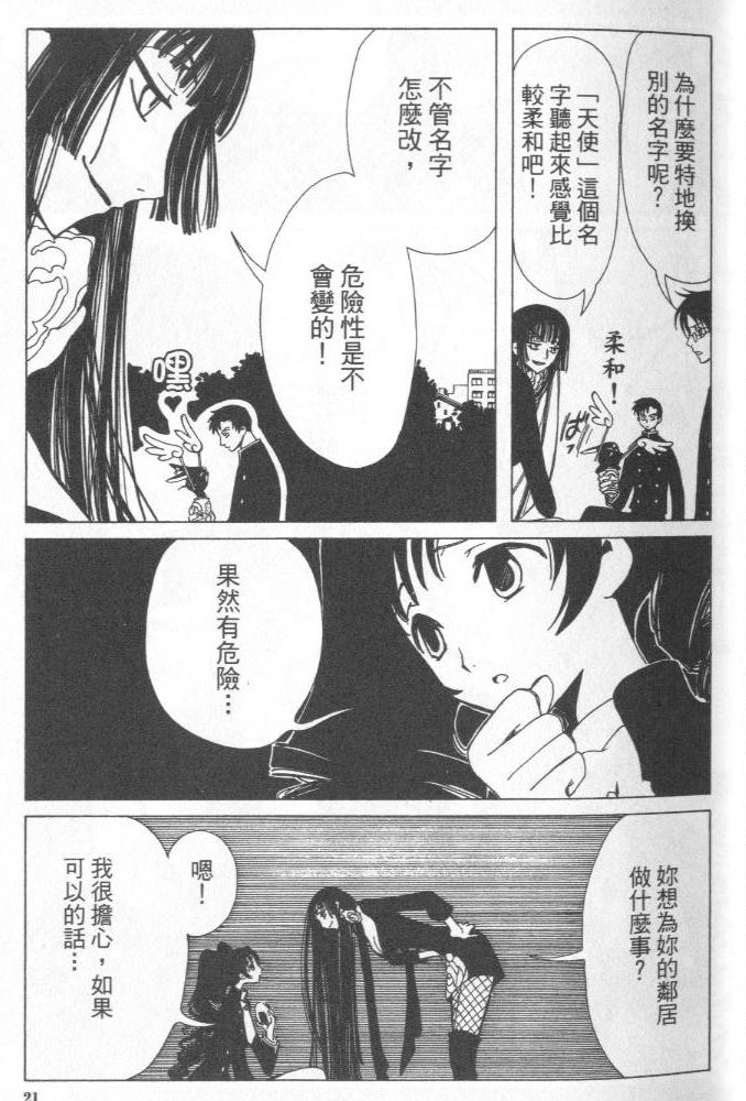 《XXXHolic》漫画 xxxholic003卷