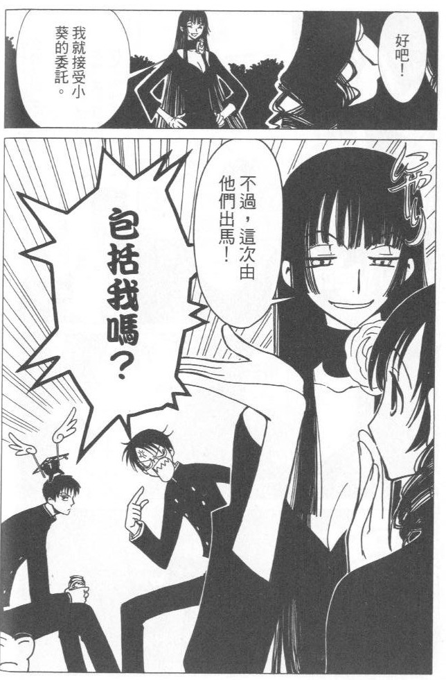 《XXXHolic》漫画 xxxholic003卷