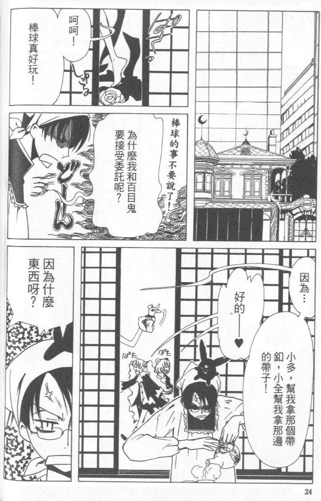 《XXXHolic》漫画 xxxholic003卷