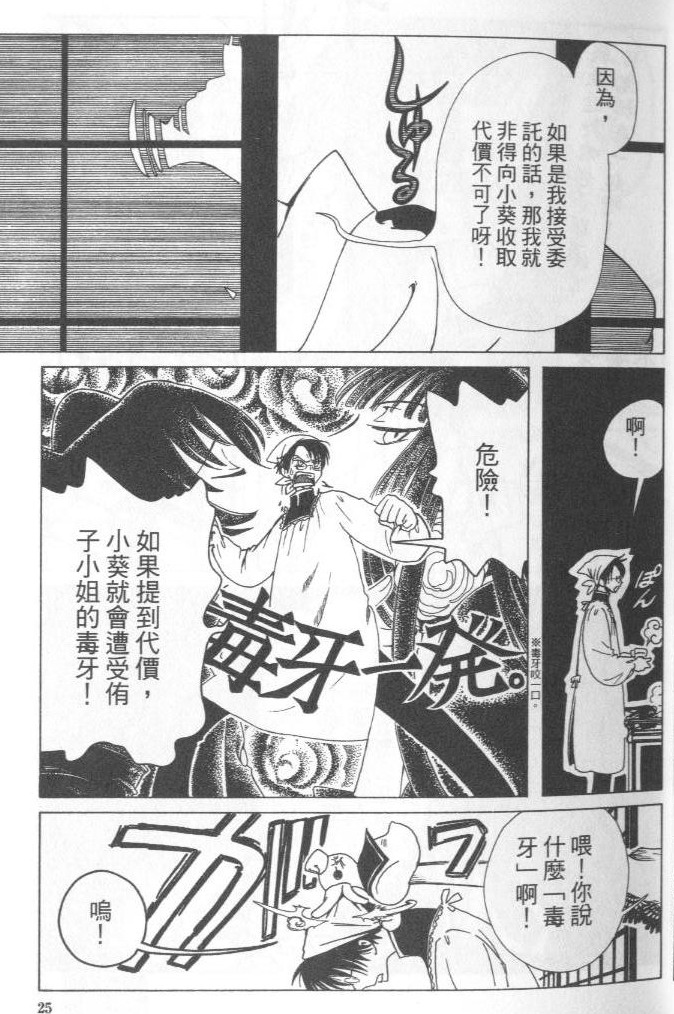 《XXXHolic》漫画 xxxholic003卷