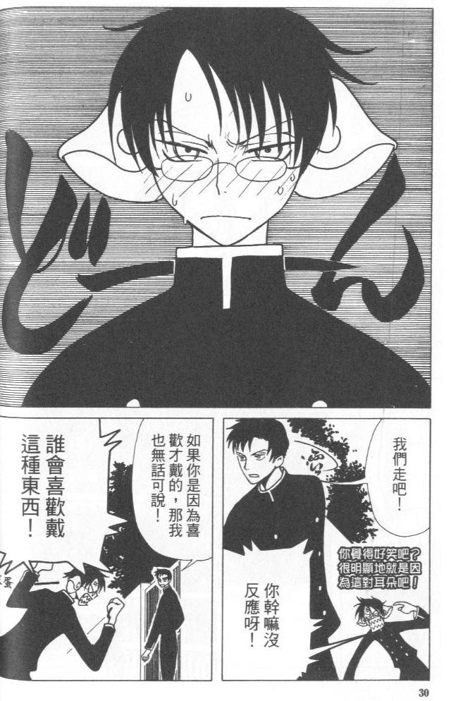 《XXXHolic》漫画 xxxholic003卷