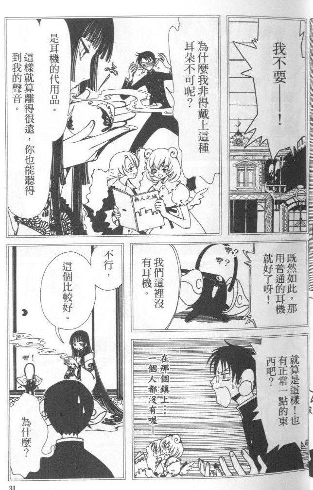 《XXXHolic》漫画 xxxholic003卷