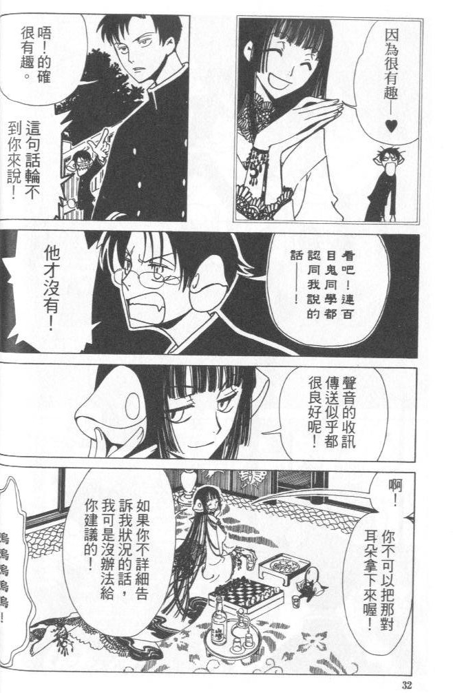 《XXXHolic》漫画 xxxholic003卷