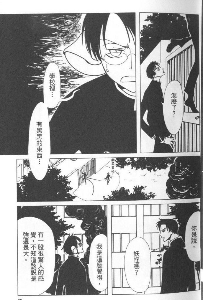 《XXXHolic》漫画 xxxholic003卷