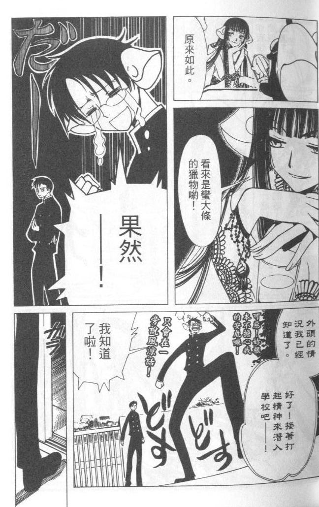 《XXXHolic》漫画 xxxholic003卷