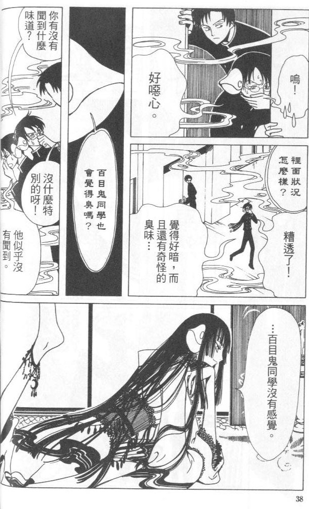 《XXXHolic》漫画 xxxholic003卷