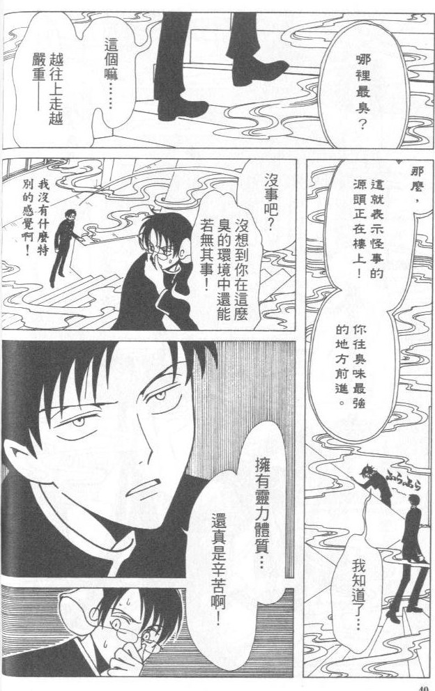 《XXXHolic》漫画 xxxholic003卷