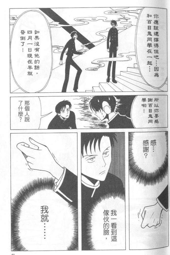 《XXXHolic》漫画 xxxholic003卷