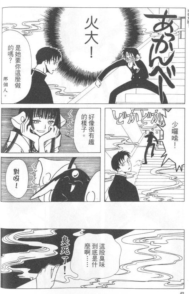 《XXXHolic》漫画 xxxholic003卷