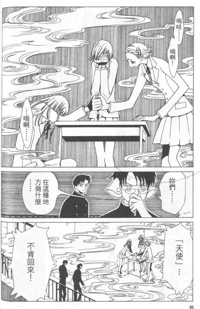 《XXXHolic》漫画 xxxholic003卷