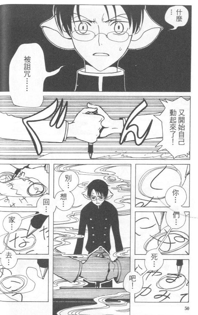 《XXXHolic》漫画 xxxholic003卷