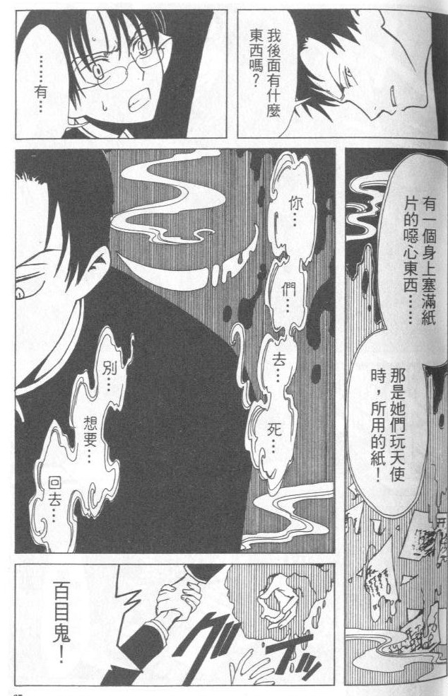 《XXXHolic》漫画 xxxholic003卷