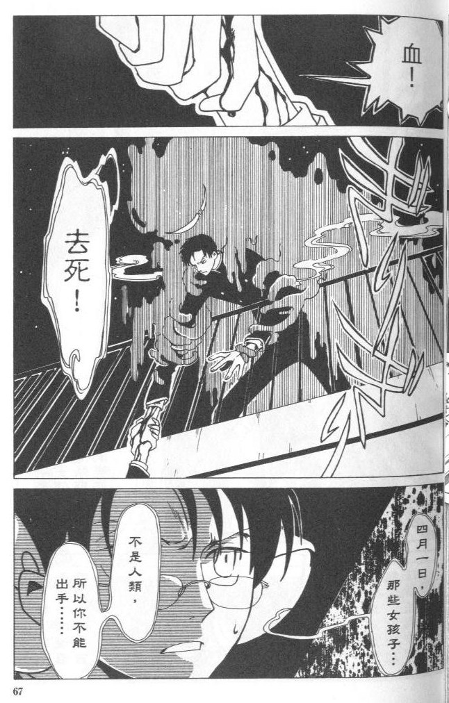 《XXXHolic》漫画 xxxholic003卷