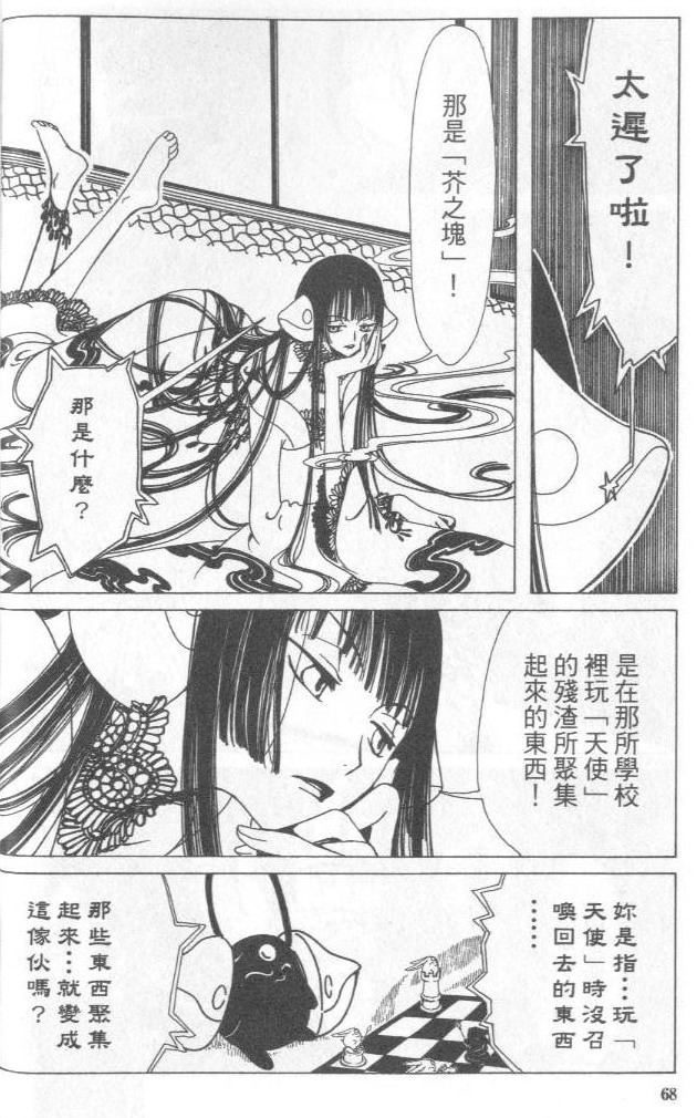 《XXXHolic》漫画 xxxholic003卷