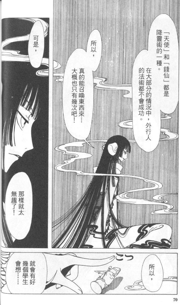 《XXXHolic》漫画 xxxholic003卷