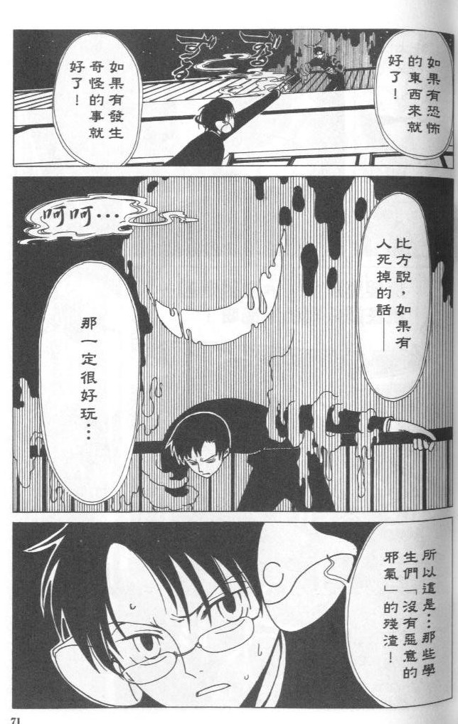 《XXXHolic》漫画 xxxholic003卷