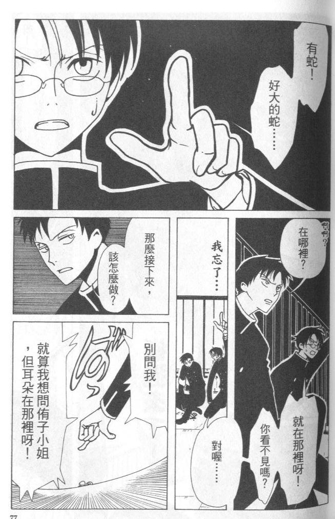 《XXXHolic》漫画 xxxholic003卷