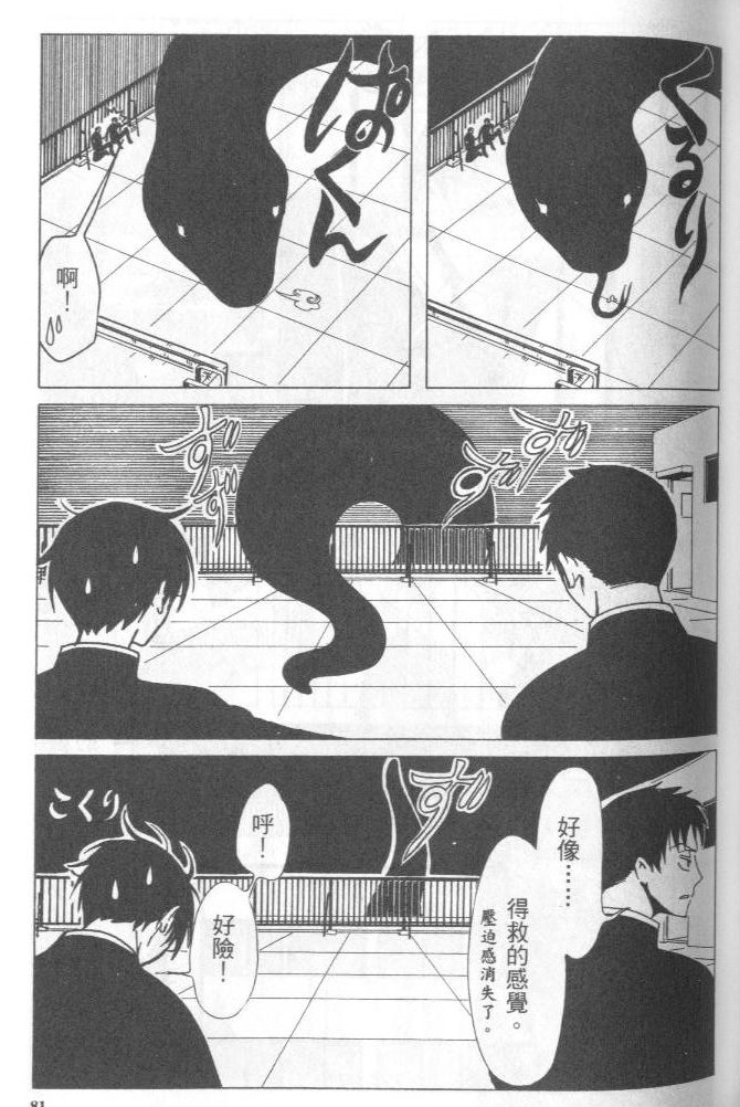 《XXXHolic》漫画 xxxholic003卷