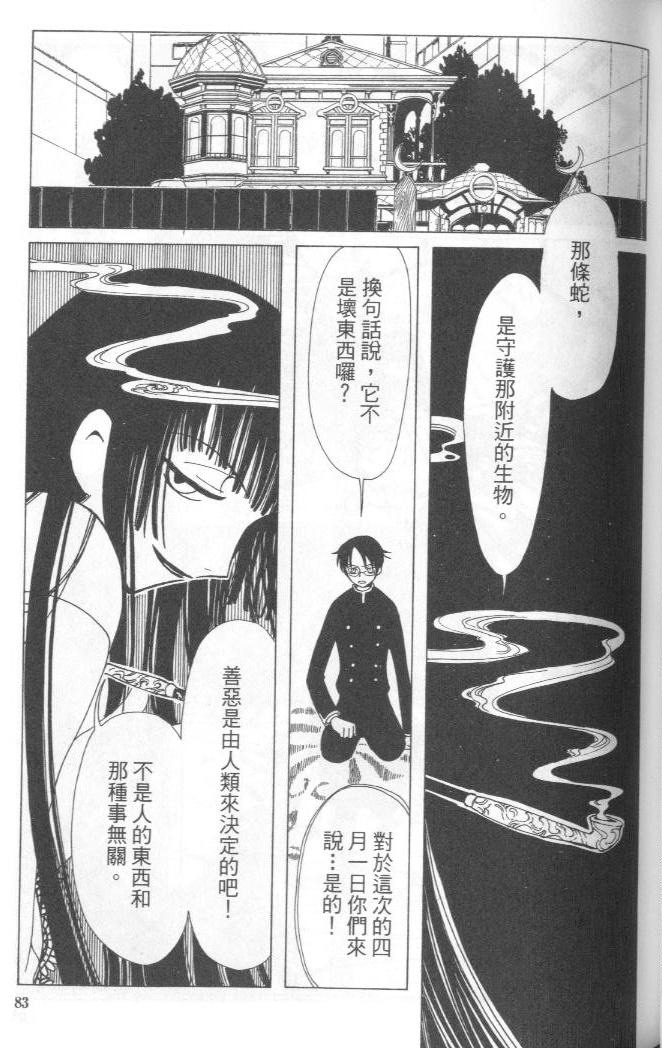 《XXXHolic》漫画 xxxholic003卷