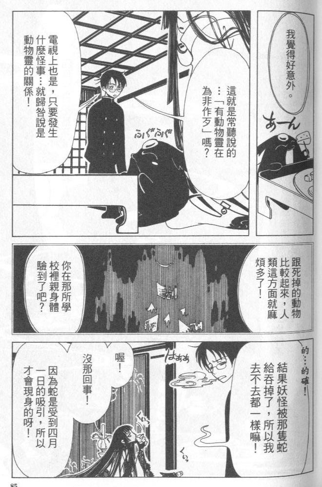 《XXXHolic》漫画 xxxholic003卷