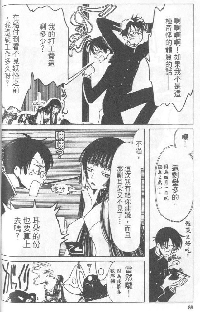 《XXXHolic》漫画 xxxholic003卷