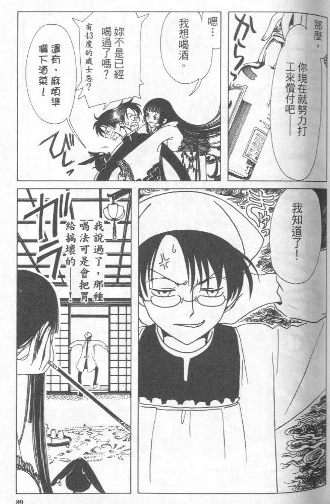 《XXXHolic》漫画 xxxholic003卷