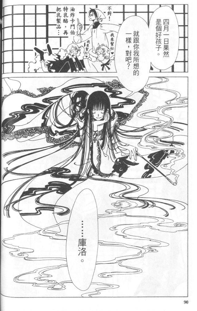 《XXXHolic》漫画 xxxholic003卷