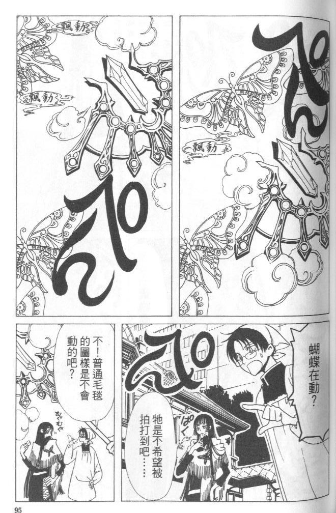 《XXXHolic》漫画 xxxholic003卷