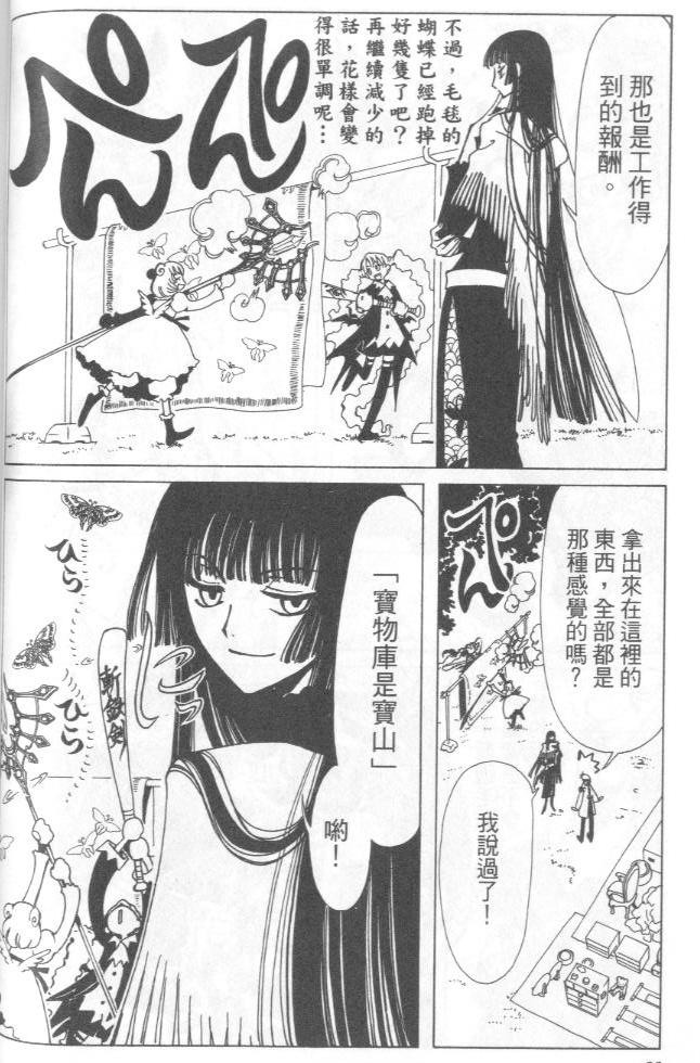 《XXXHolic》漫画 xxxholic003卷