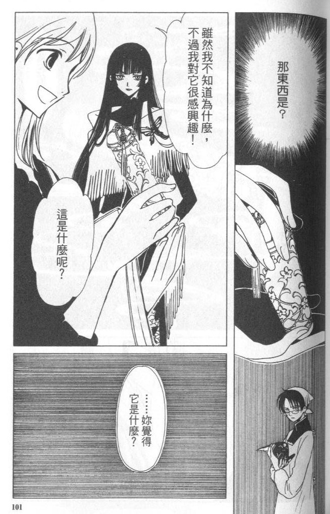 《XXXHolic》漫画 xxxholic003卷