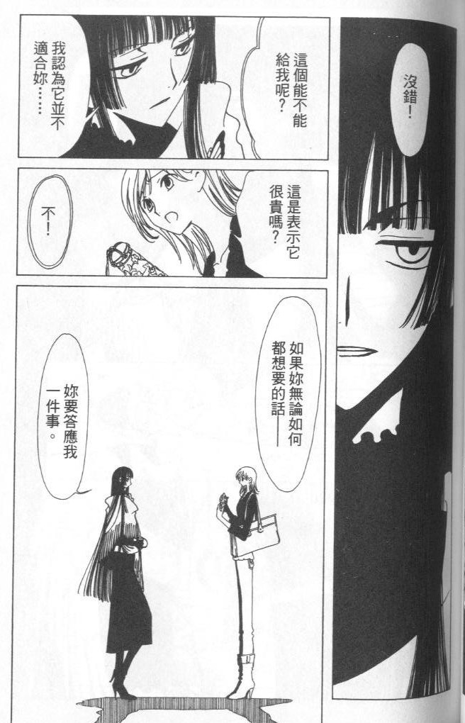 《XXXHolic》漫画 xxxholic003卷