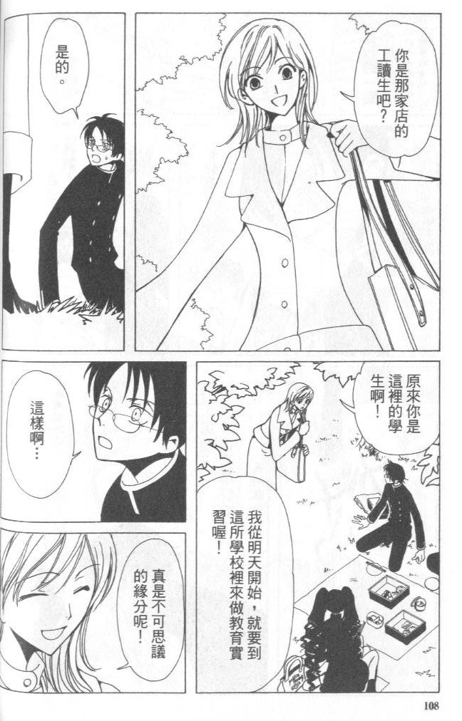 《XXXHolic》漫画 xxxholic003卷