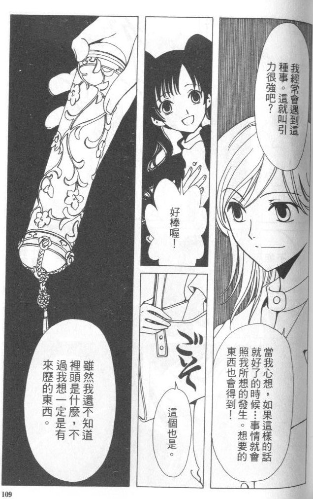 《XXXHolic》漫画 xxxholic003卷