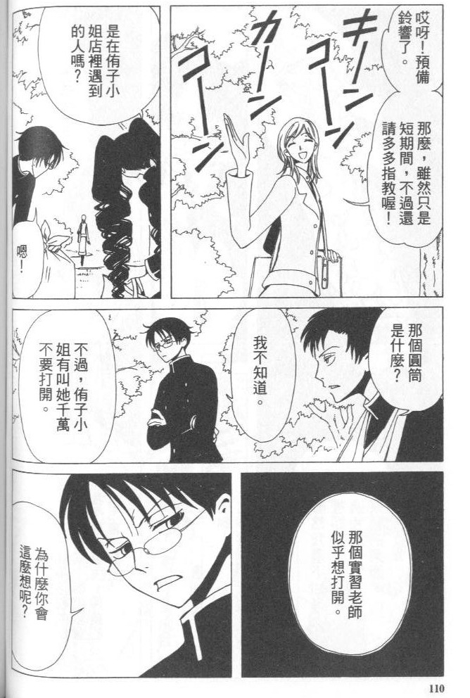 《XXXHolic》漫画 xxxholic003卷