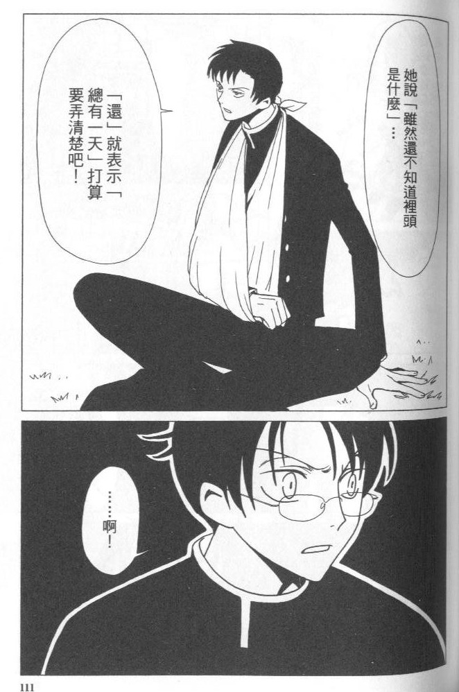 《XXXHolic》漫画 xxxholic003卷