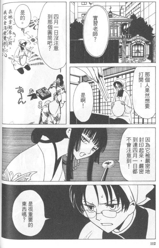 《XXXHolic》漫画 xxxholic003卷